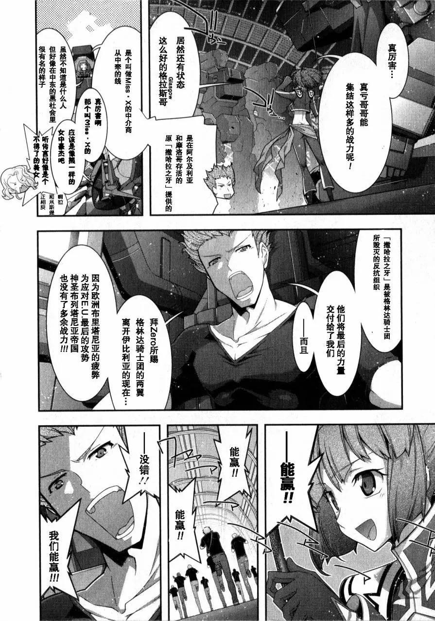 《双面的奥兹》O2第06回 第6页