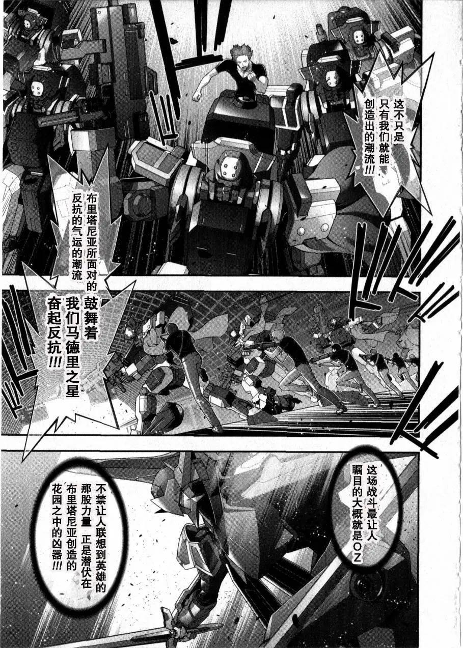 《双面的奥兹》O2第06回 第7页