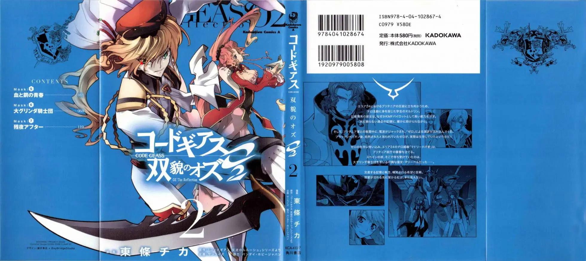 《双面的奥兹》O2第05回 第1页