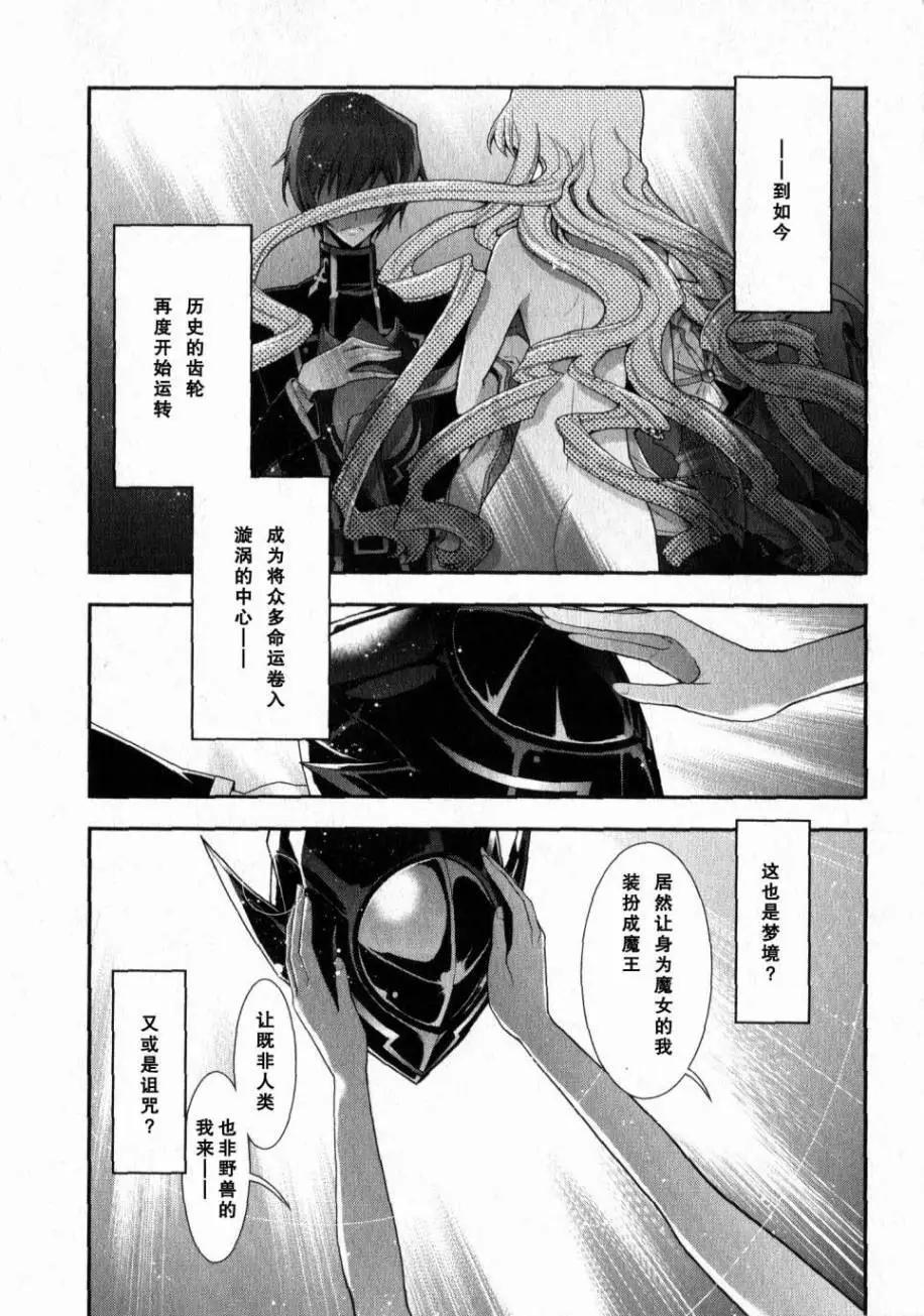 《双面的奥兹》O2第05回 第20页