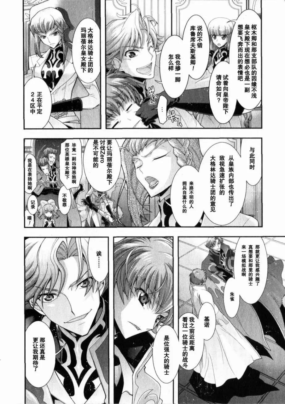 《双面的奥兹》O2第05回 第32页