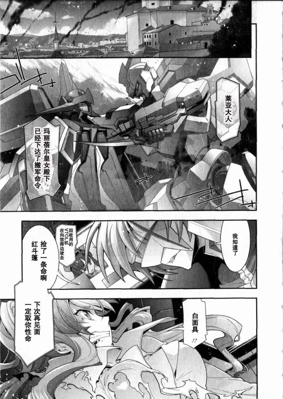 《双面的奥兹》O2第05回 第38页