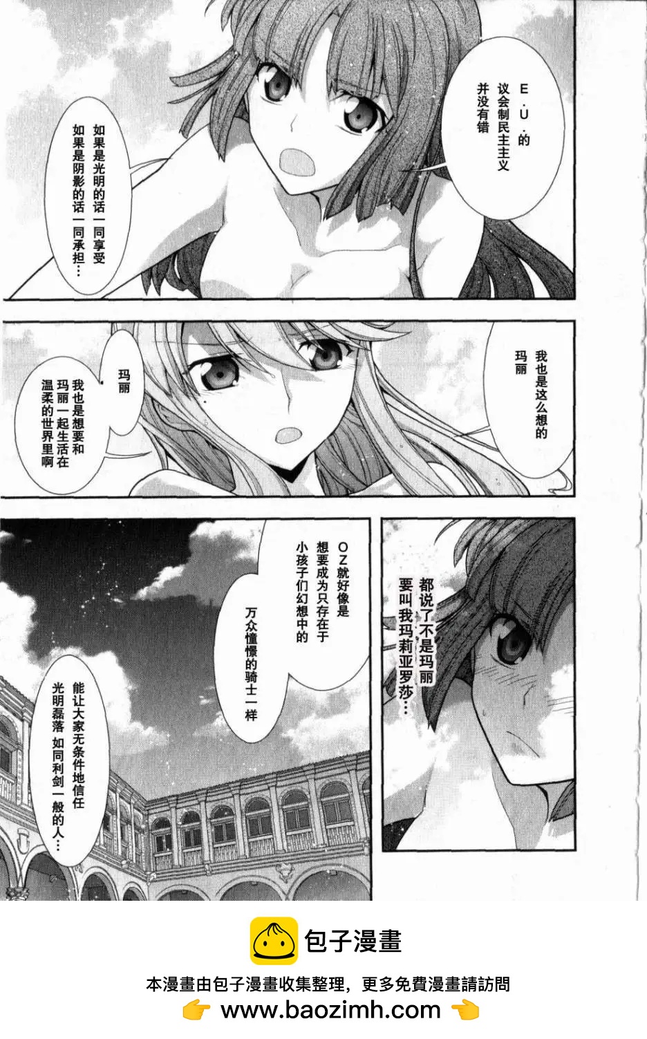 《双面的奥兹》O2第05回 第50页