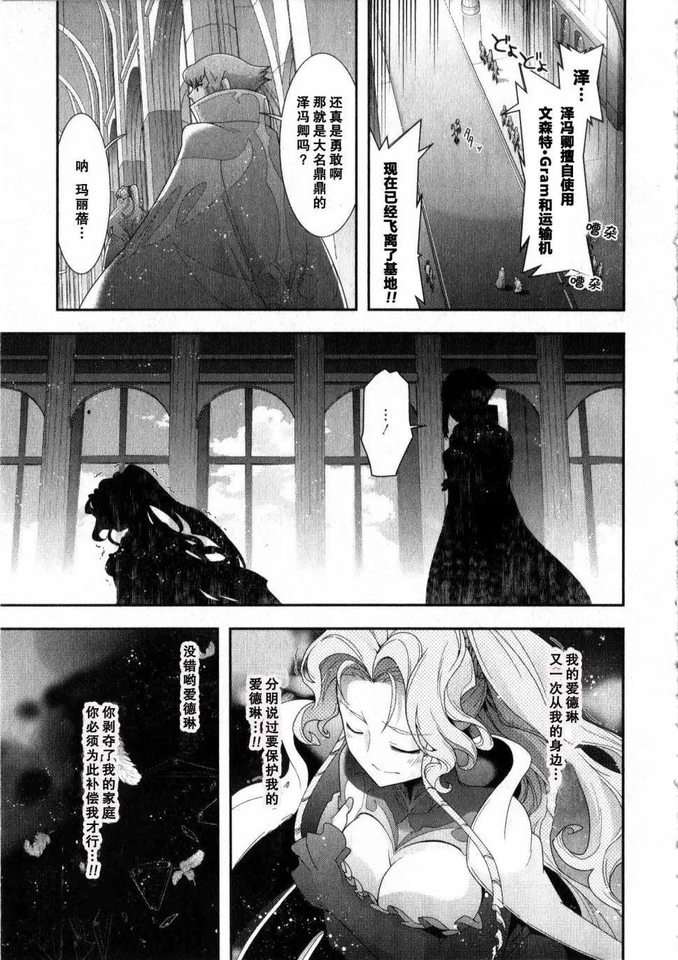 《双面的奥兹》O2部10回 第14页