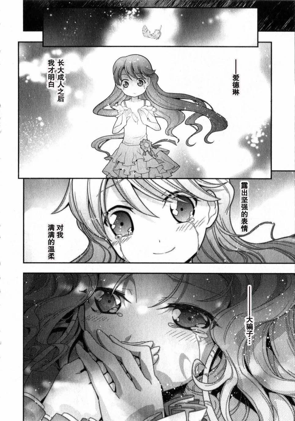 《双面的奥兹》O2部10回 第16页