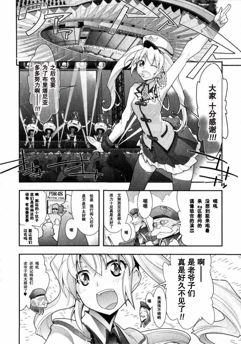 《双面的奥兹》O2部10回 第18页