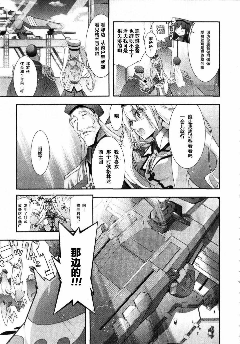 《双面的奥兹》O2部10回 第19页