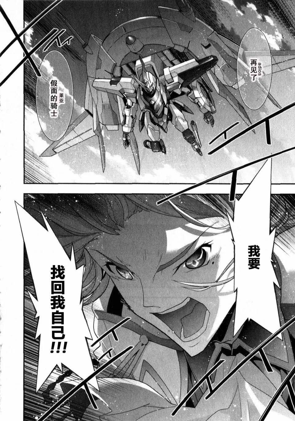 《双面的奥兹》O2部10回 第23页