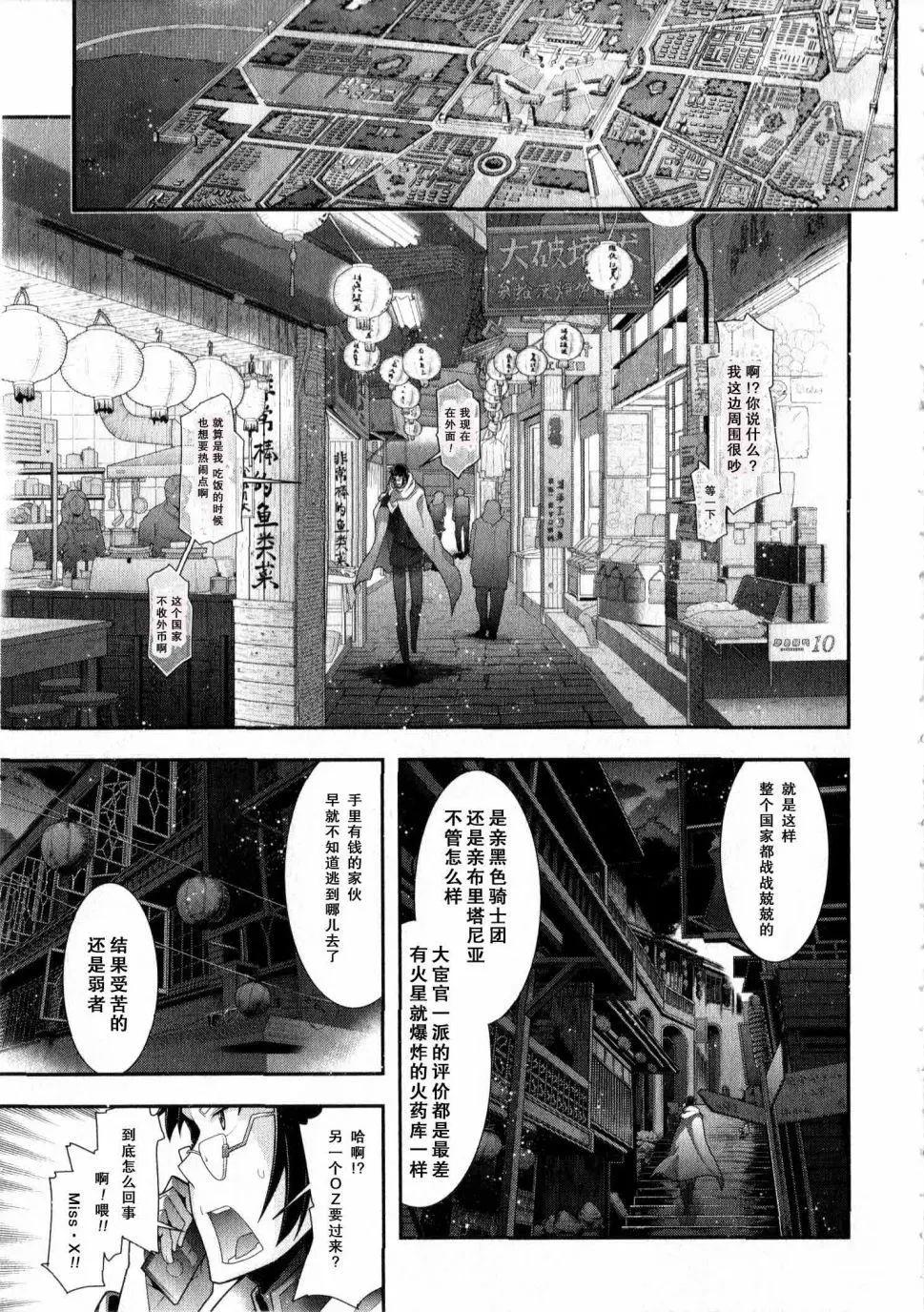 《双面的奥兹》O2部10回 第24页