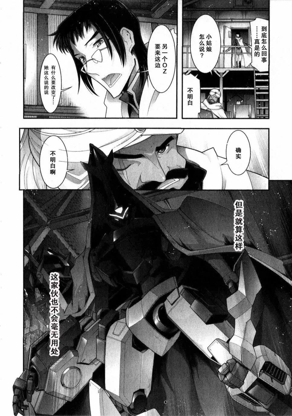 《双面的奥兹》O2部10回 第25页