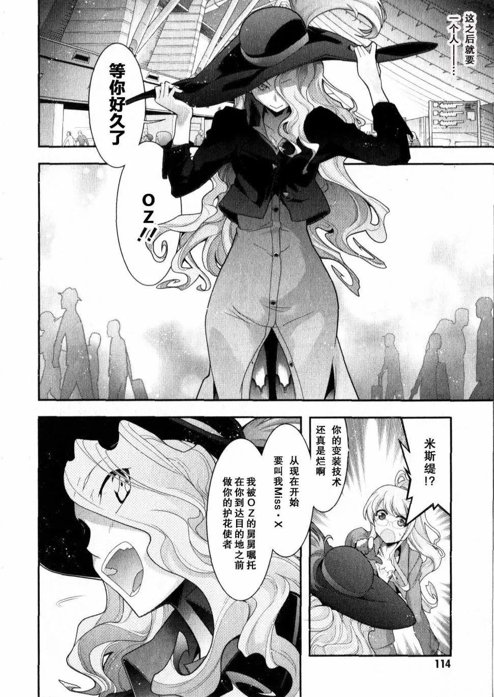 《双面的奥兹》O2部10回 第27页