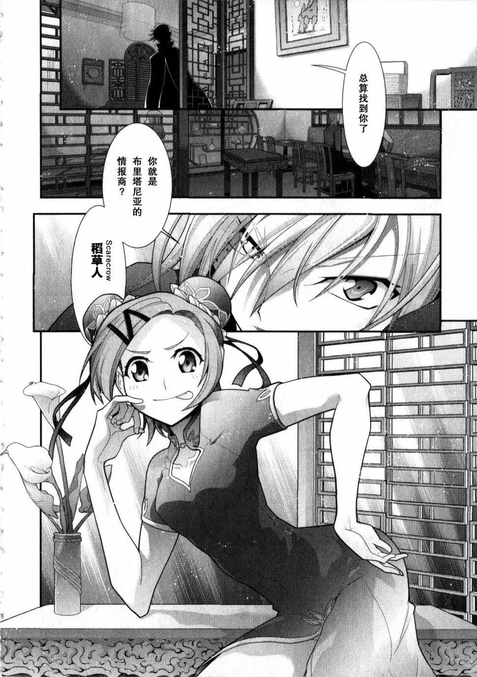 《双面的奥兹》O2部10回 第29页