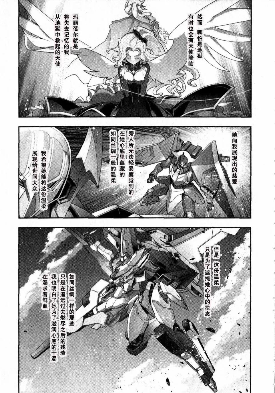 《双面的奥兹》O2部10回 第3页