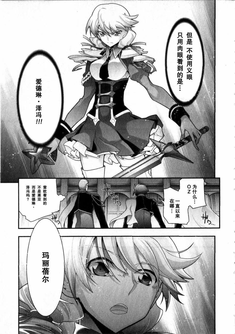《双面的奥兹》O2部10回 第8页