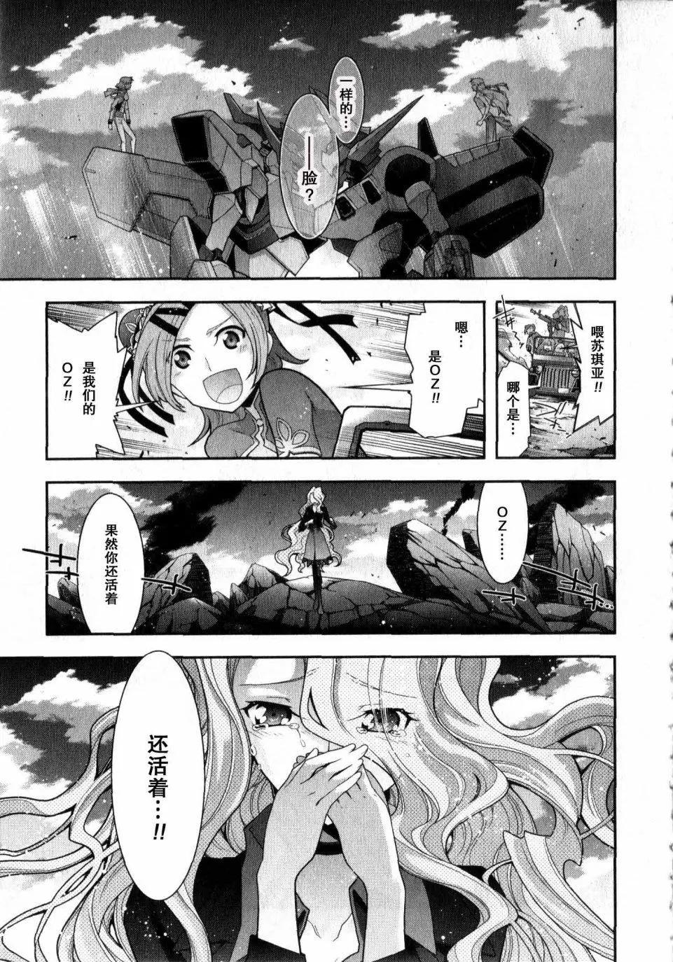 《双面的奥兹》O2第11回 第18页