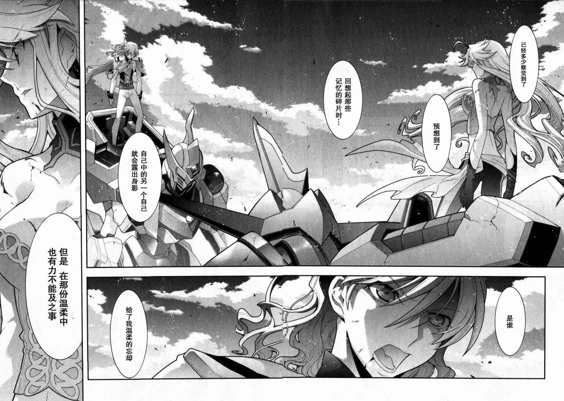 《双面的奥兹》O2第11回 第19页