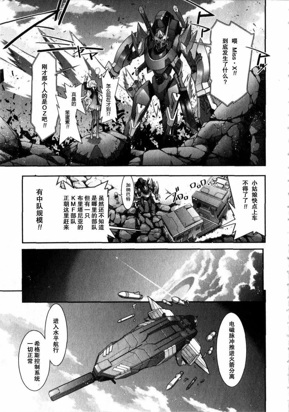 《双面的奥兹》O2第11回 第21页