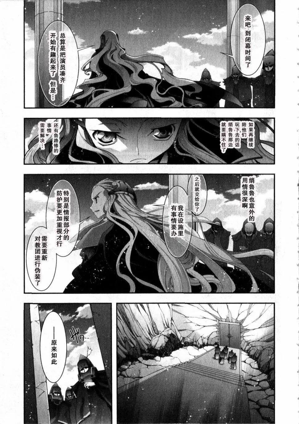 《双面的奥兹》O2第11回 第23页