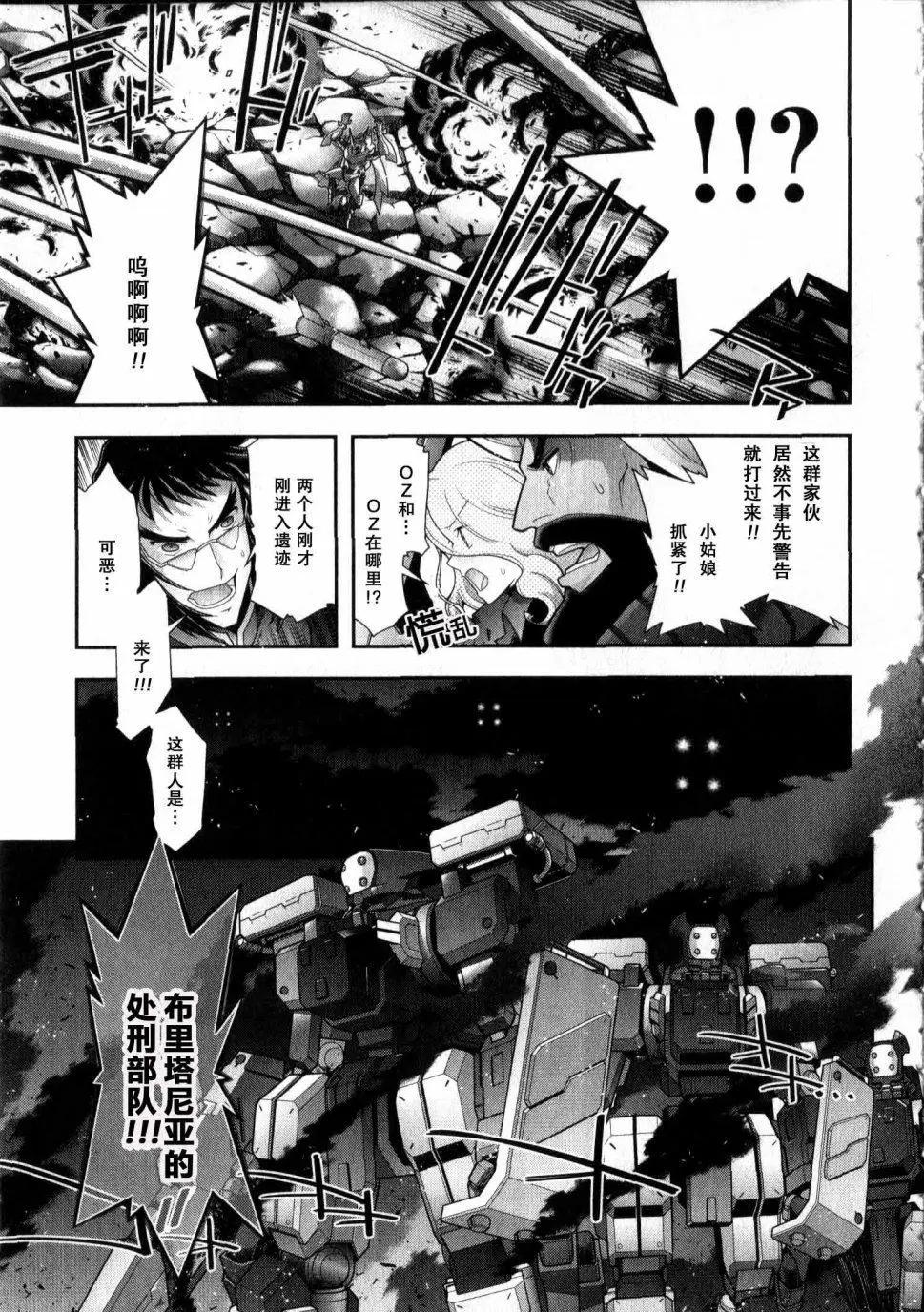 《双面的奥兹》O2第11回 第25页