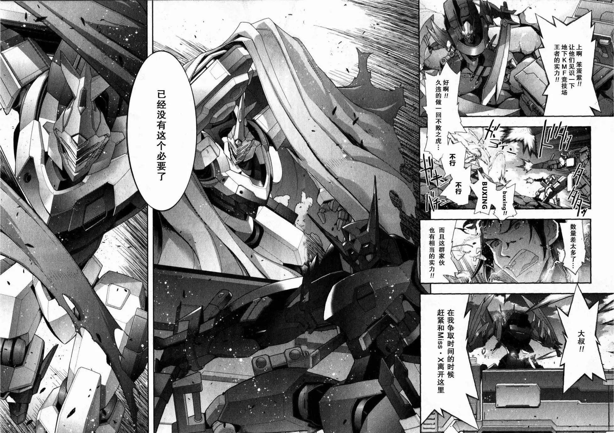 《双面的奥兹》O2第11回 第26页