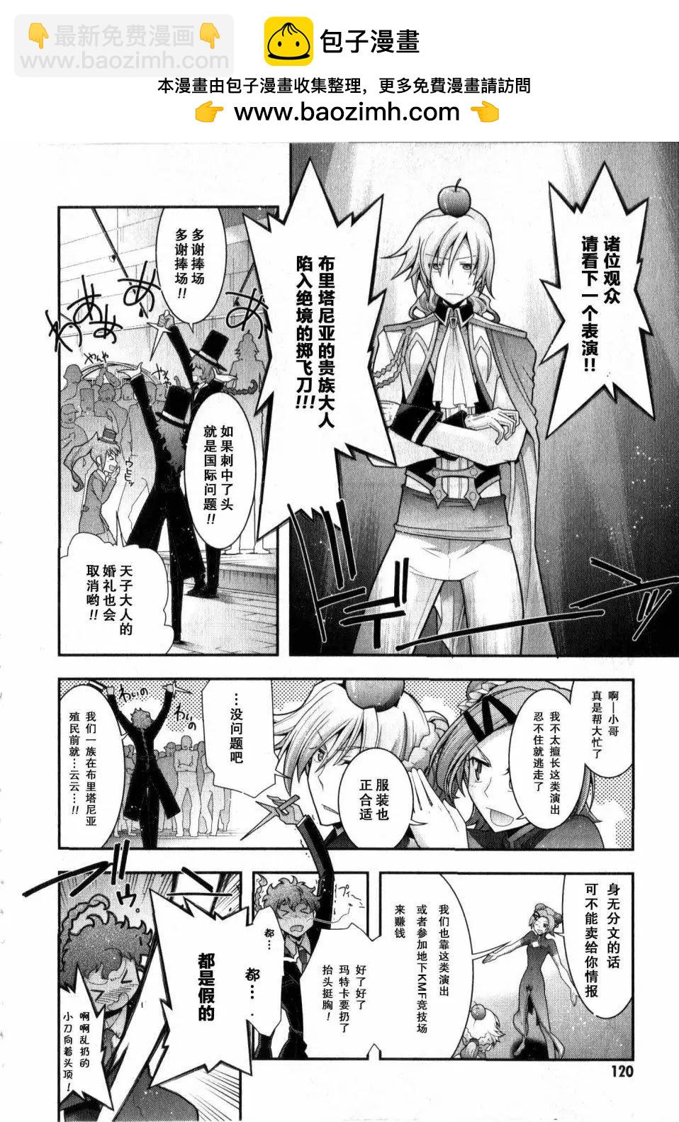 《双面的奥兹》O2第11回 第2页