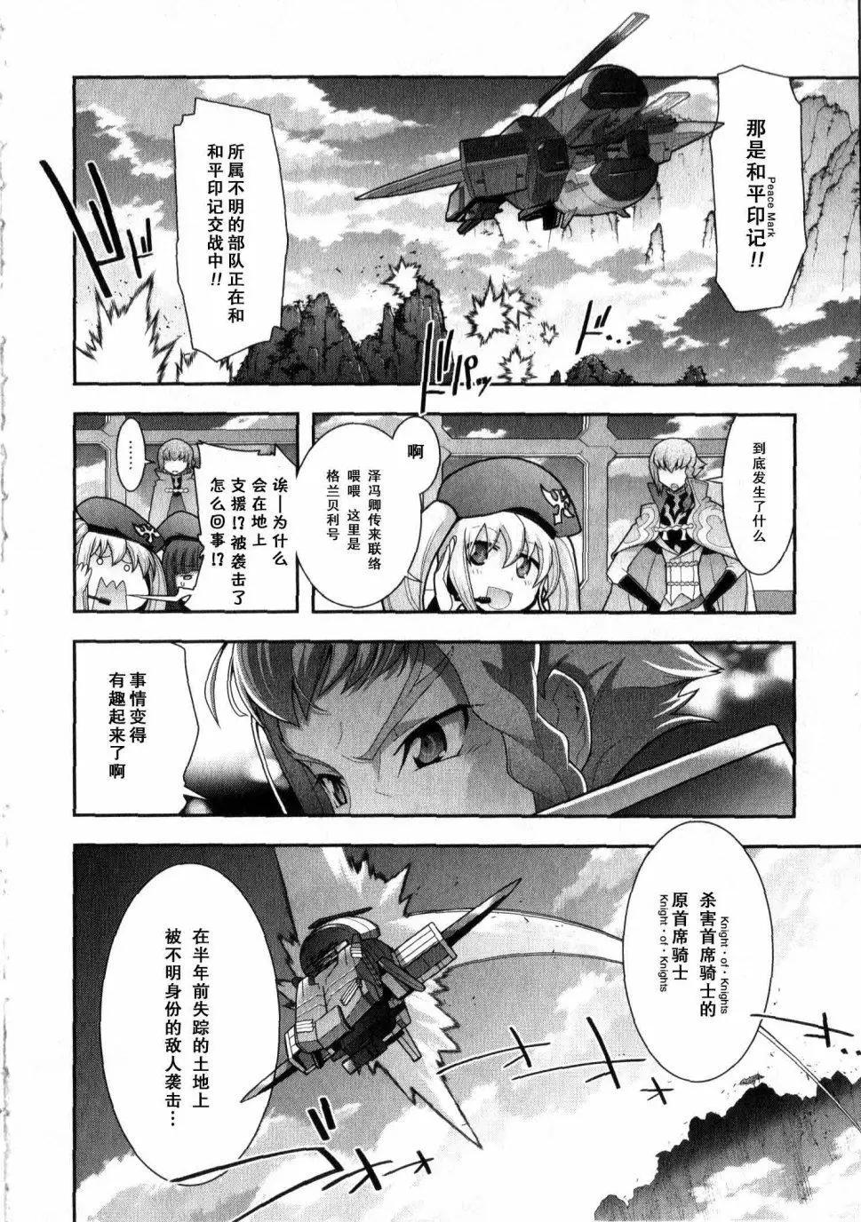 《双面的奥兹》O2第11回 第30页