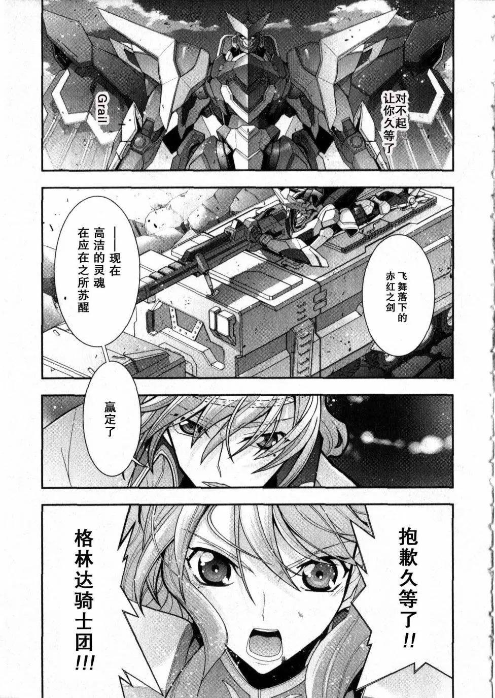《双面的奥兹》O2第11回 第33页