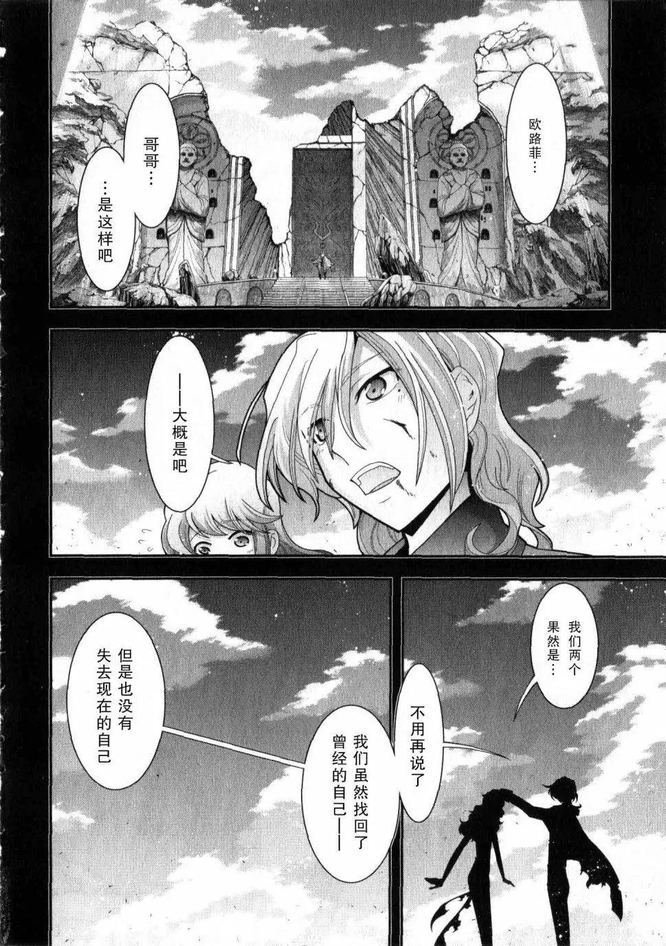 《双面的奥兹》O2第11回 第39页