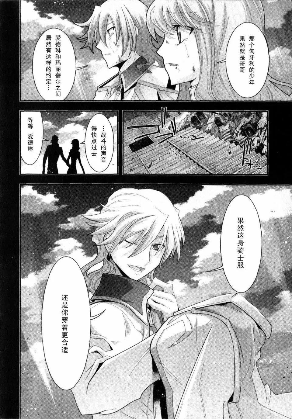 《双面的奥兹》O2第11回 第42页
