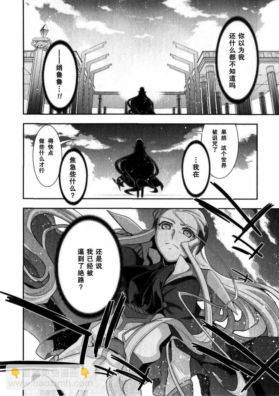 《双面的奥兹》O2第09回 第10页