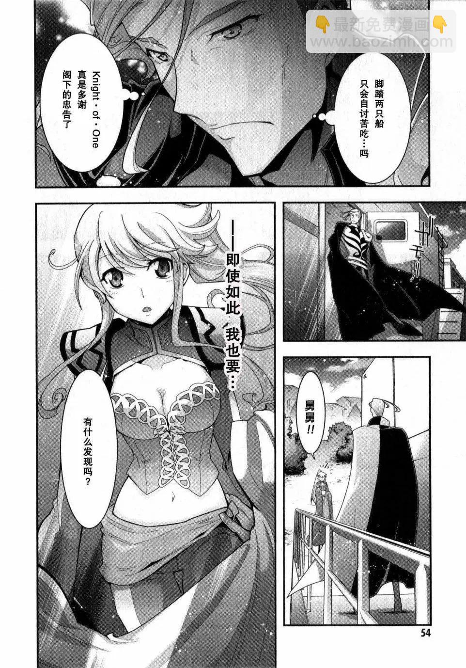 《双面的奥兹》O2第09回 第12页