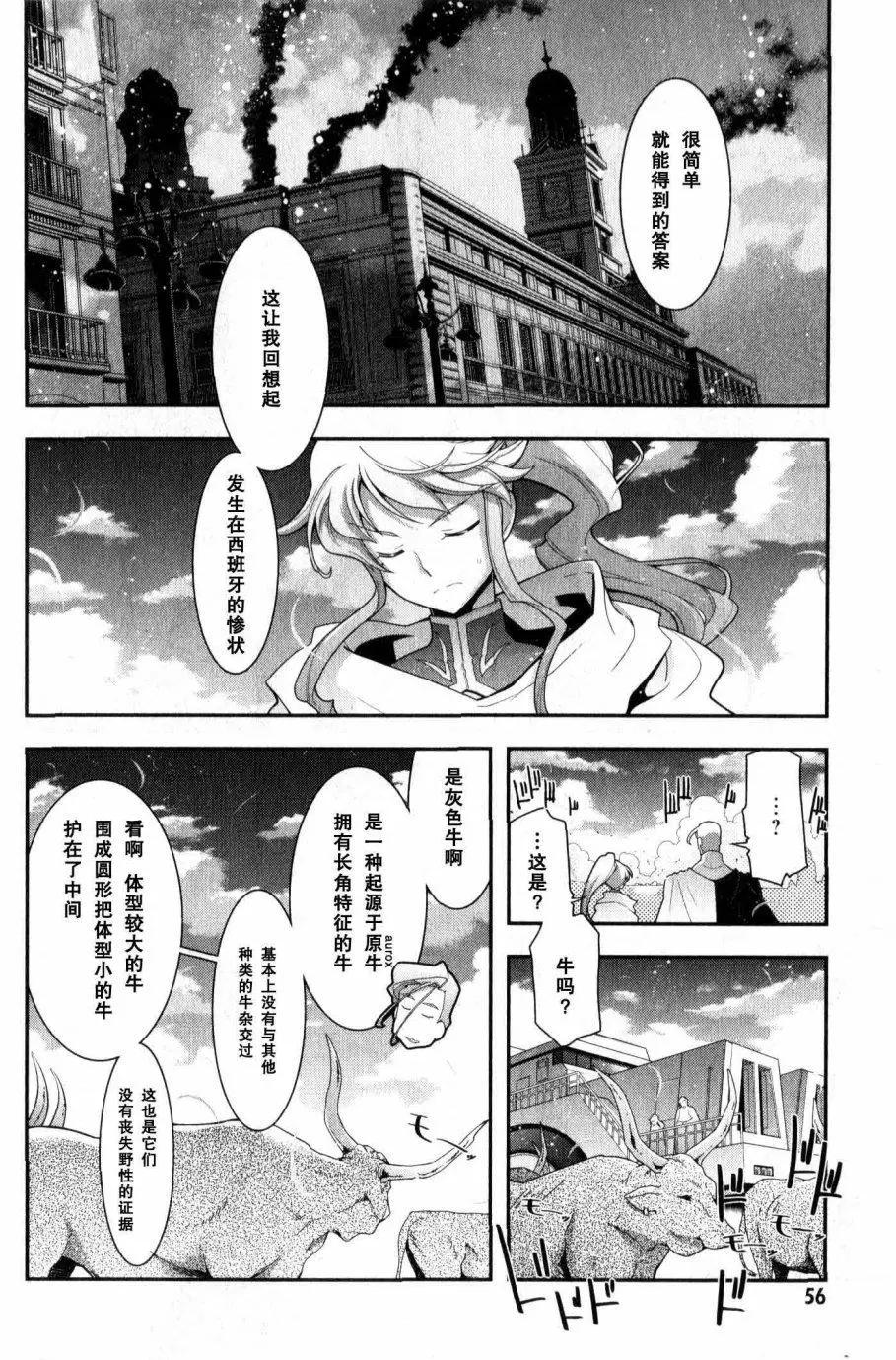《双面的奥兹》O2第09回 第14页