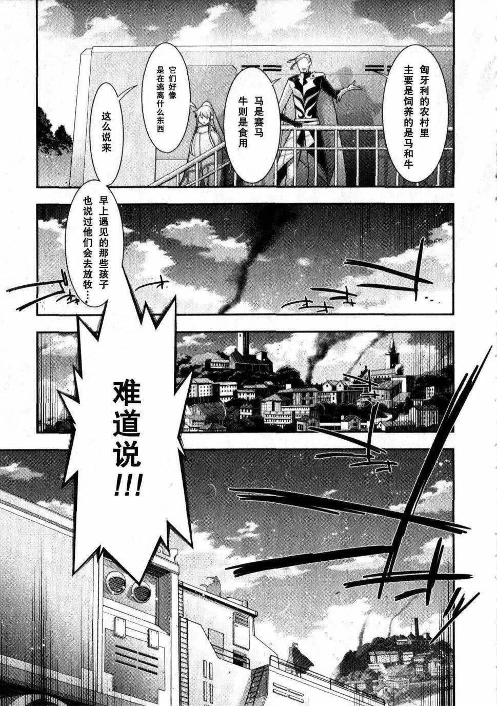 《双面的奥兹》O2第09回 第15页