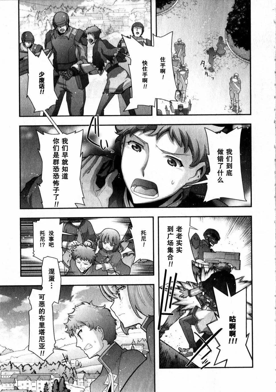 《双面的奥兹》O2第09回 第17页