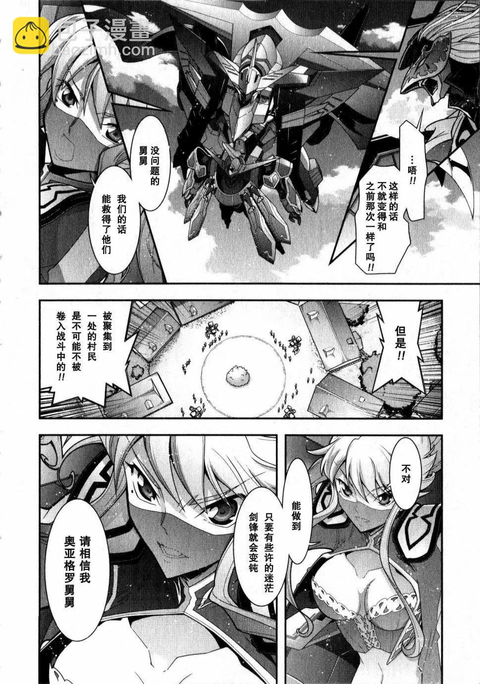 《双面的奥兹》O2第09回 第19页