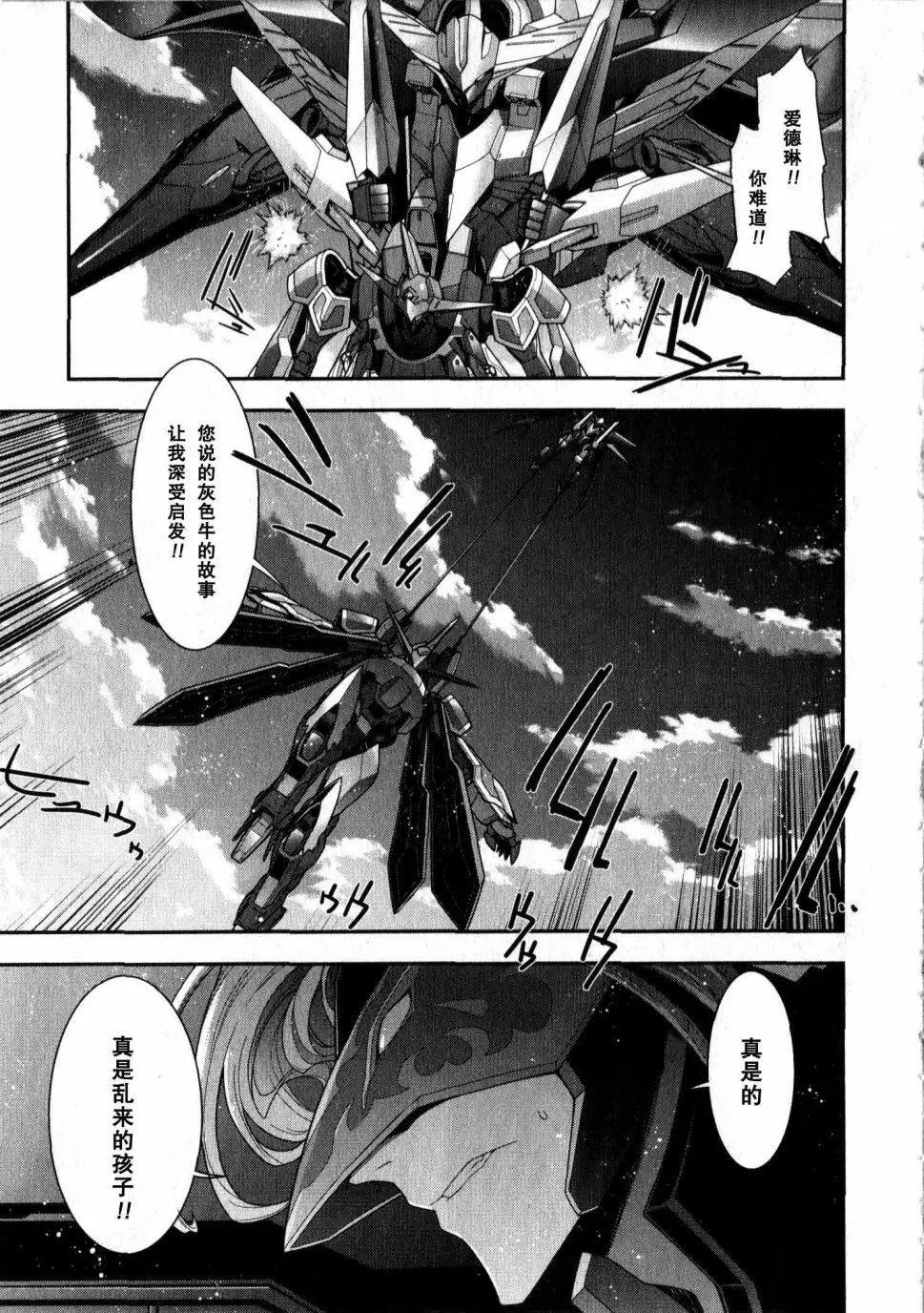 《双面的奥兹》O2第09回 第20页