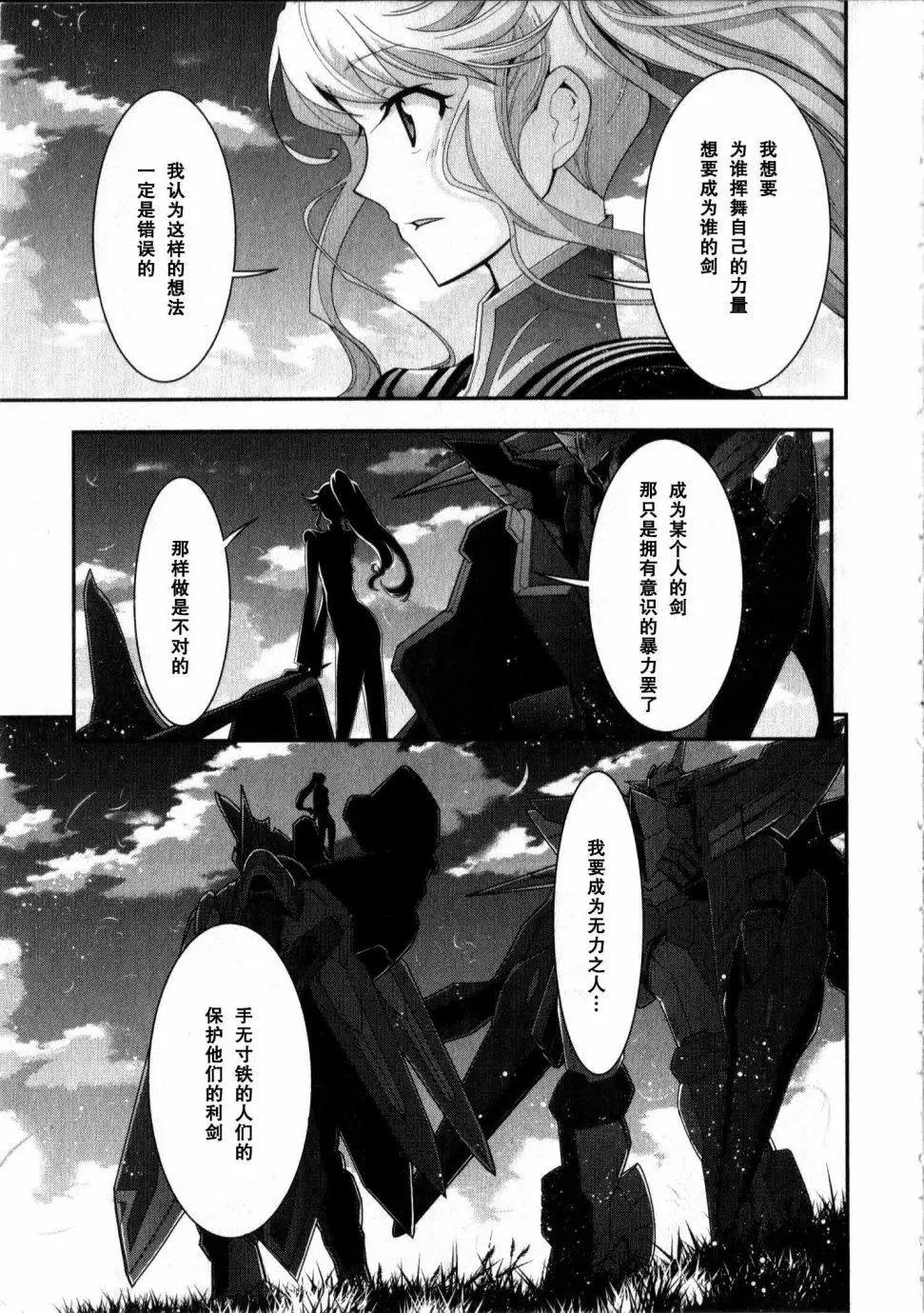《双面的奥兹》O2第09回 第30页