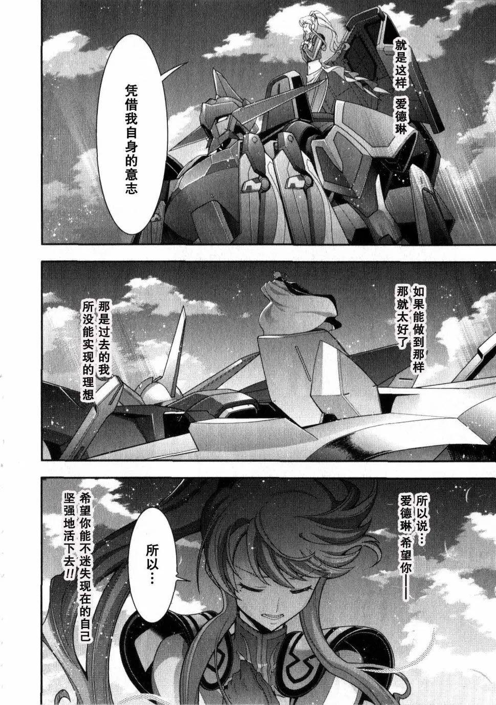 《双面的奥兹》O2第09回 第31页
