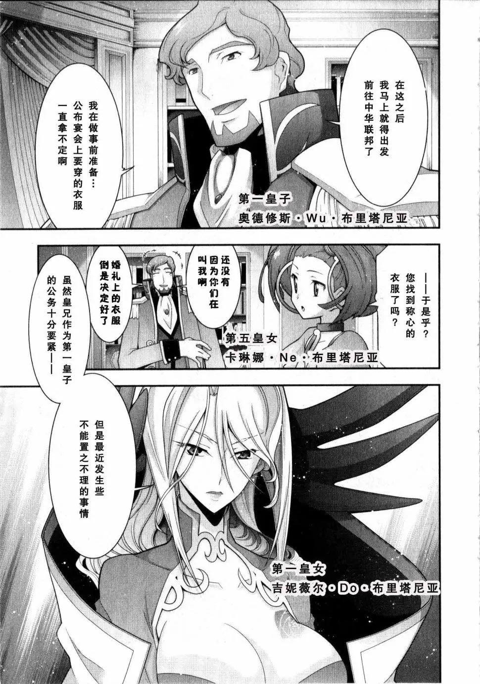 《双面的奥兹》O2第09回 第3页