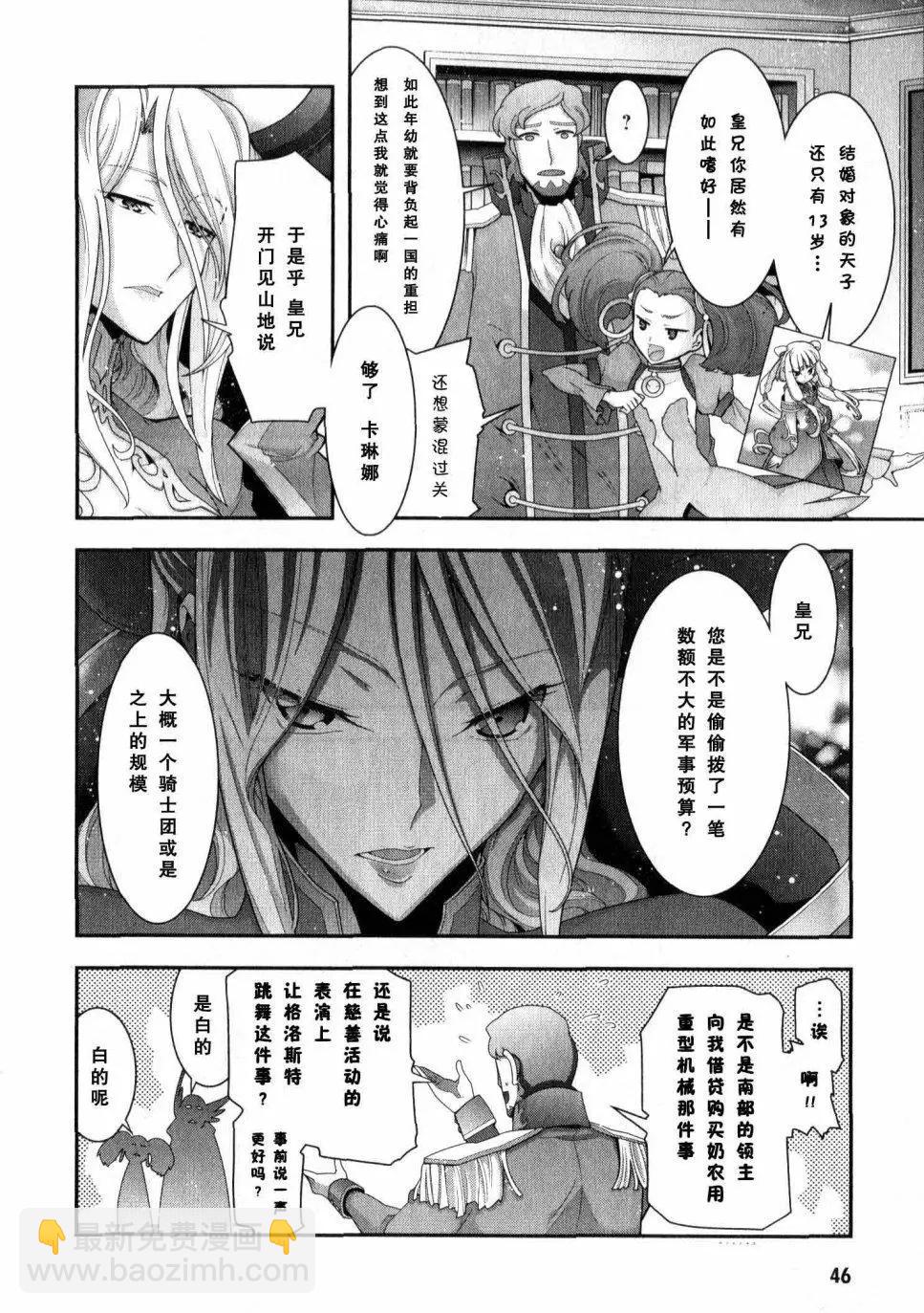 《双面的奥兹》O2第09回 第4页