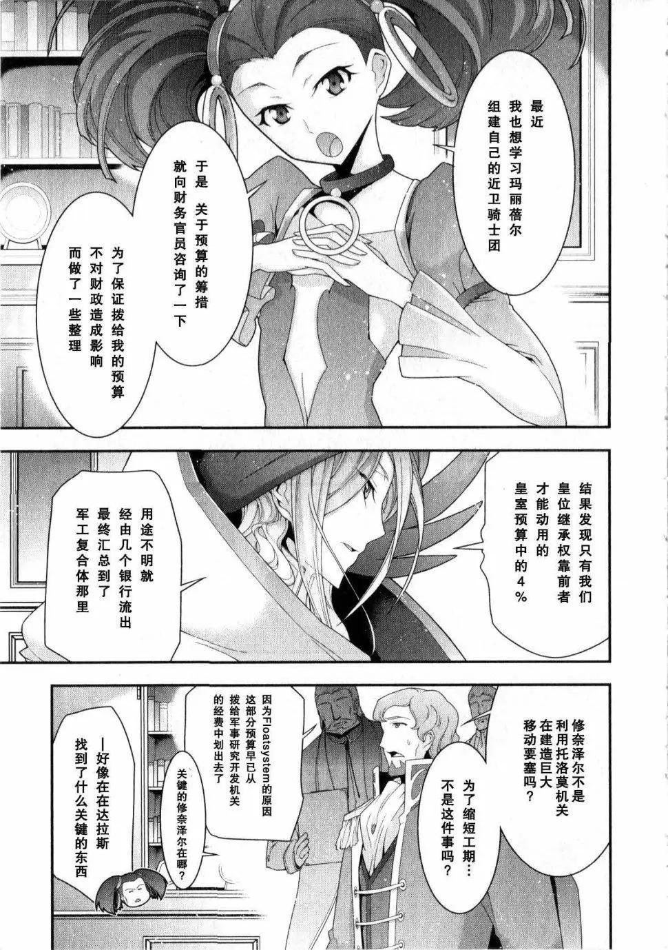《双面的奥兹》O2第09回 第5页