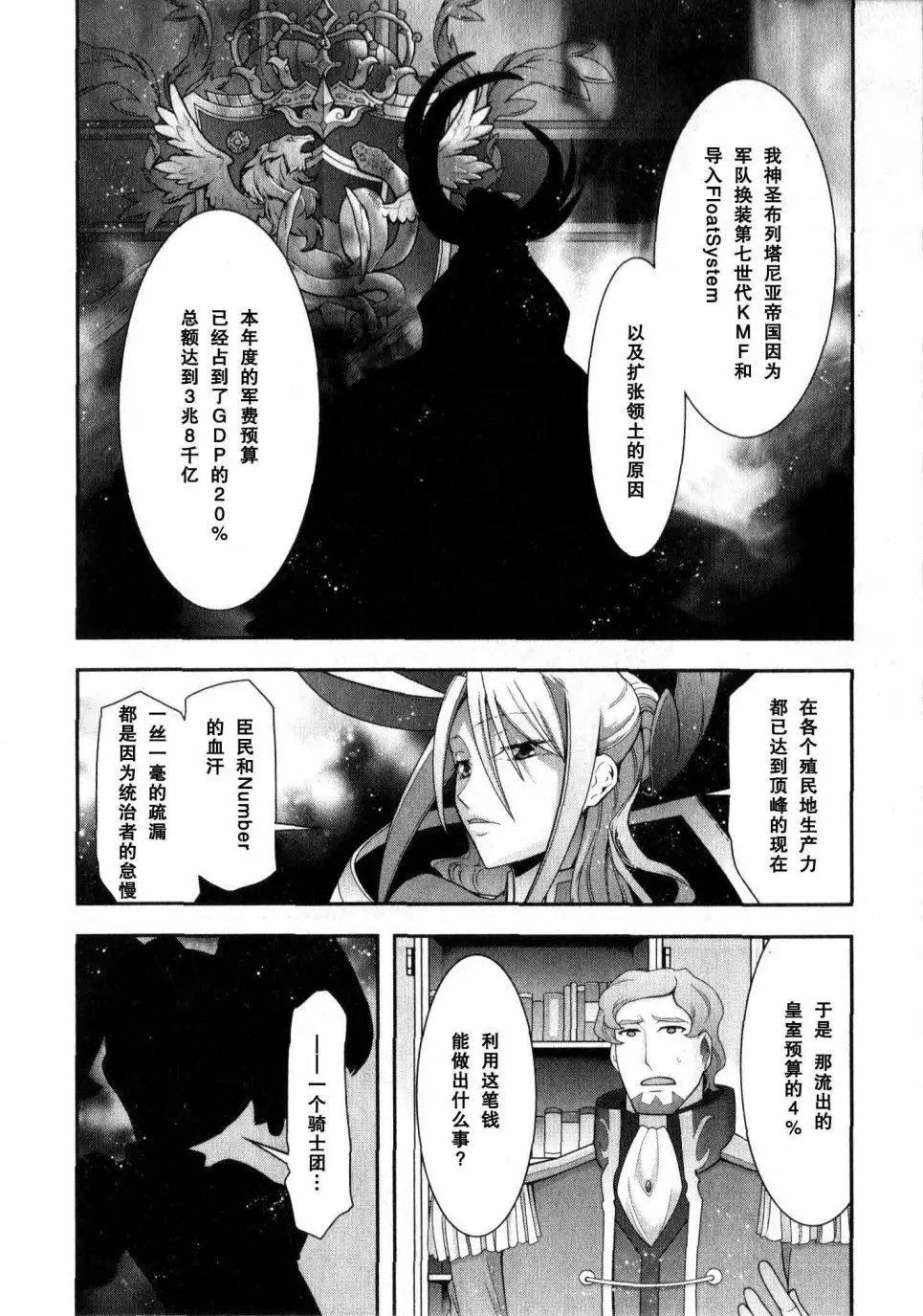《双面的奥兹》O2第09回 第6页