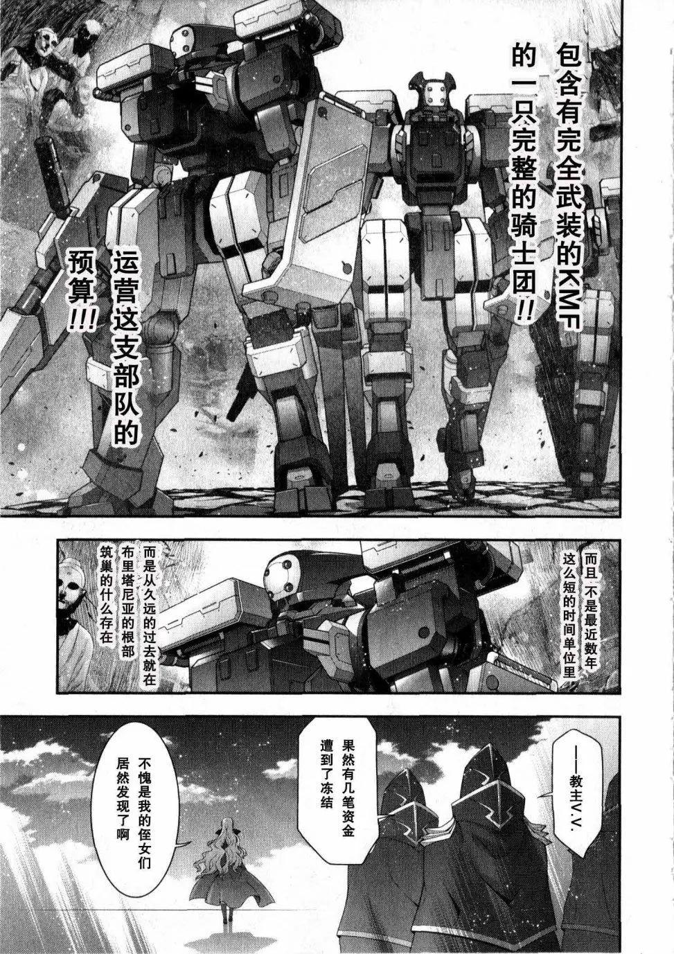 《双面的奥兹》O2第09回 第7页