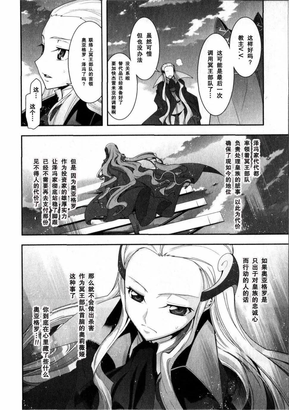 《双面的奥兹》O2第09回 第8页