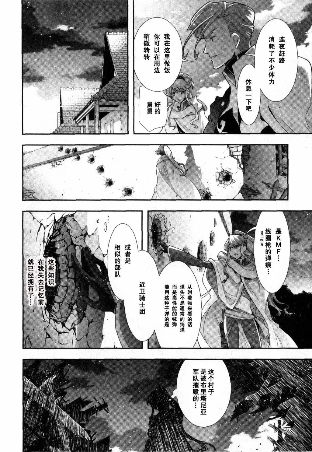 《双面的奥兹》O2第08回 第10页