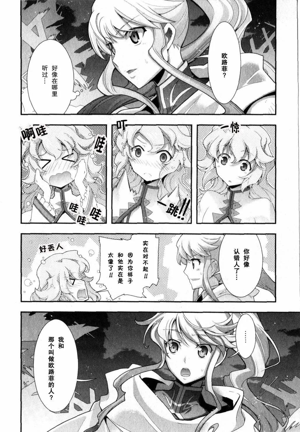 《双面的奥兹》O2第08回 第14页