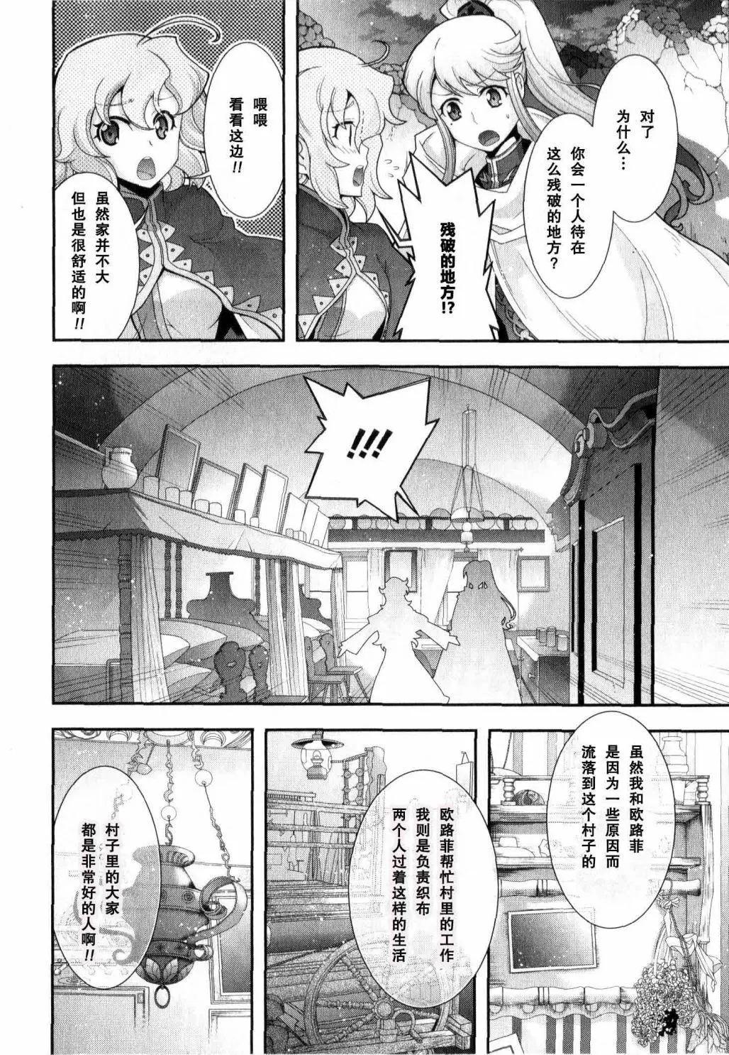 《双面的奥兹》O2第08回 第16页