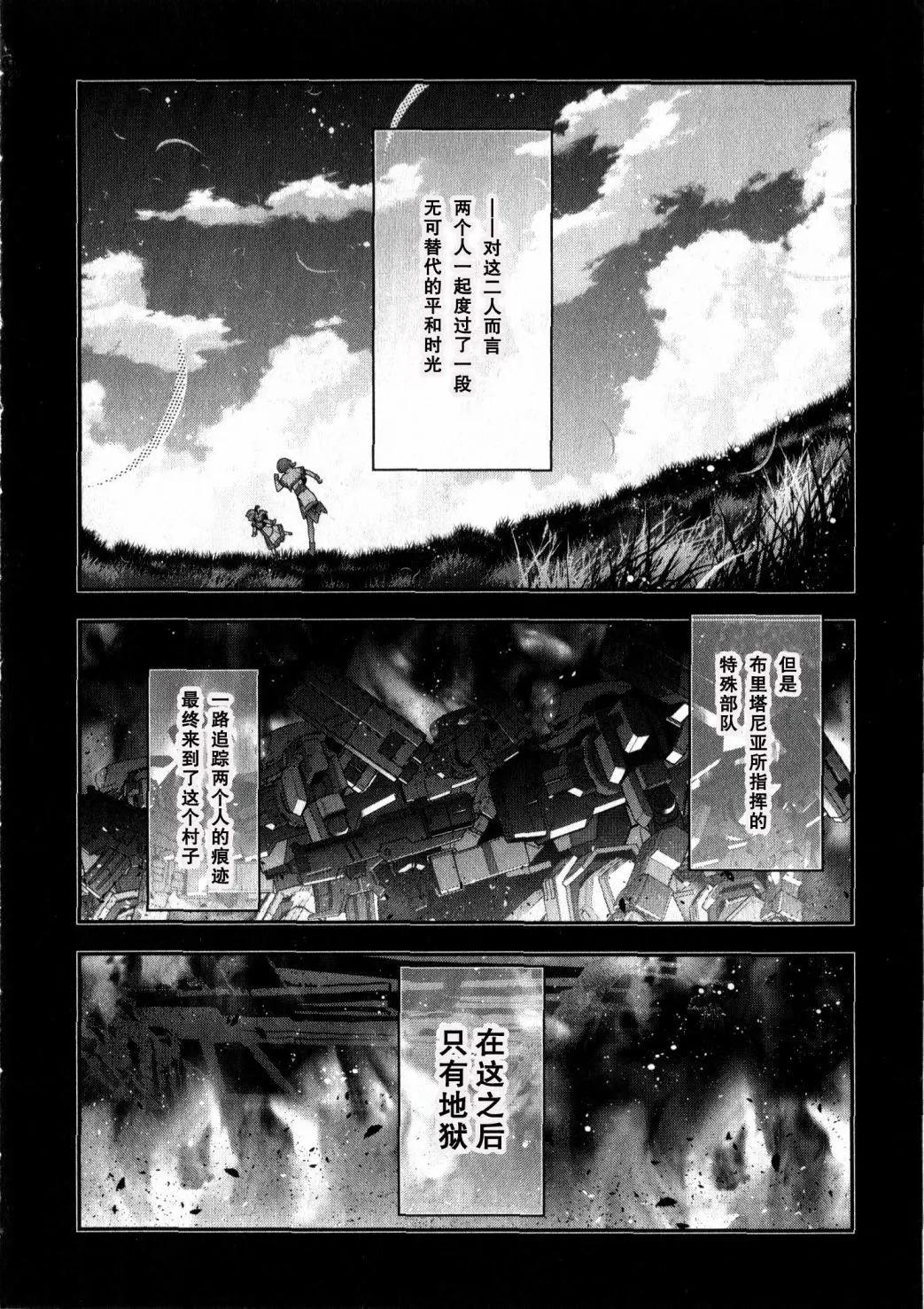 《双面的奥兹》O2第08回 第20页
