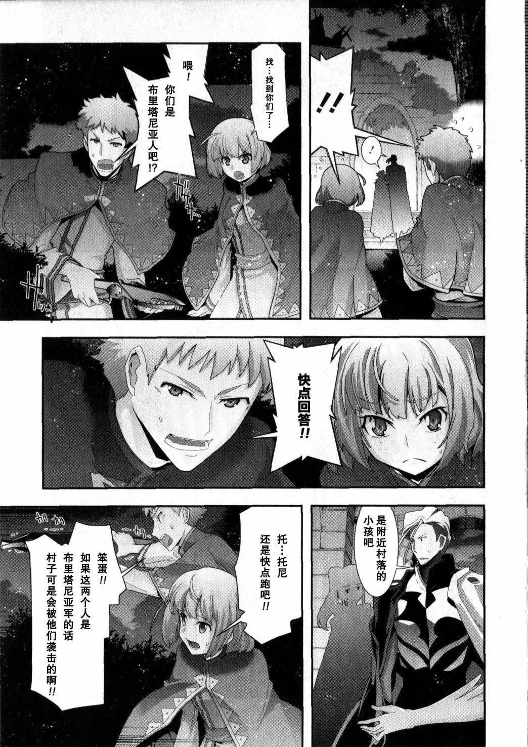 《双面的奥兹》O2第08回 第23页