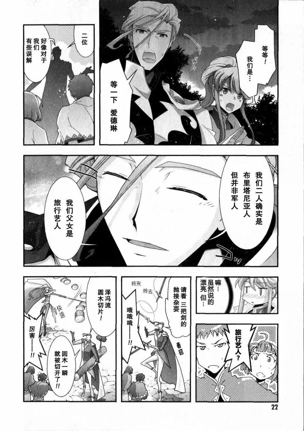 《双面的奥兹》O2第08回 第24页